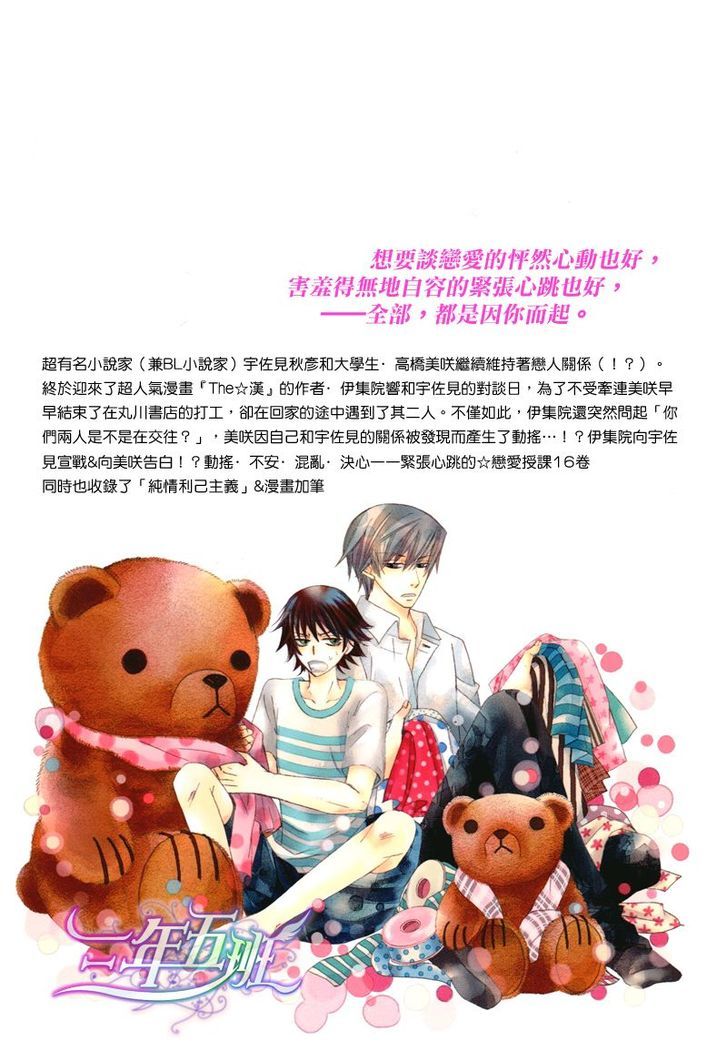Junjou Romantica Chapter 16.31-5 page 2 - Vol.16 Chapter 31.5: Junjou Romantica Act 31.5