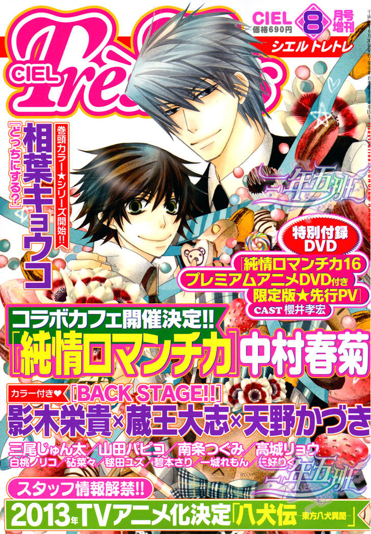 Junjou Romantica Chapter 17.1-5 page 2 - Vol.17 Chapter 1.5: Junjou Romantica Act 32