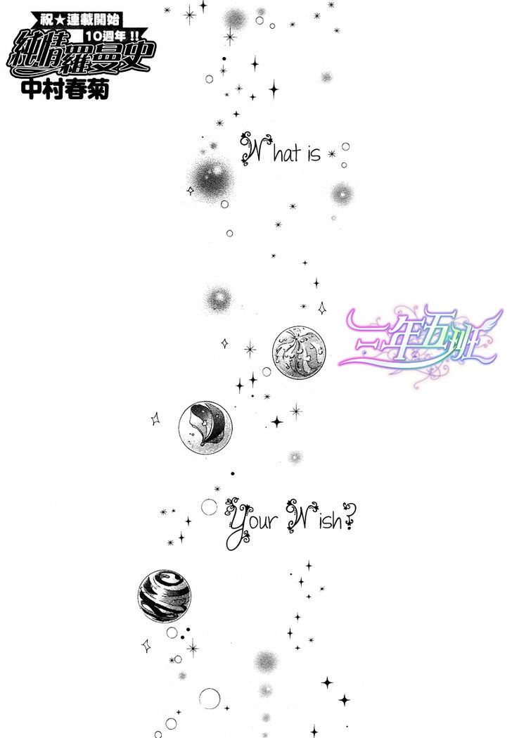 Junjou Romantica Chapter 17.1-5 page 3 - Vol.17 Chapter 1.5: Junjou Romantica Act 32