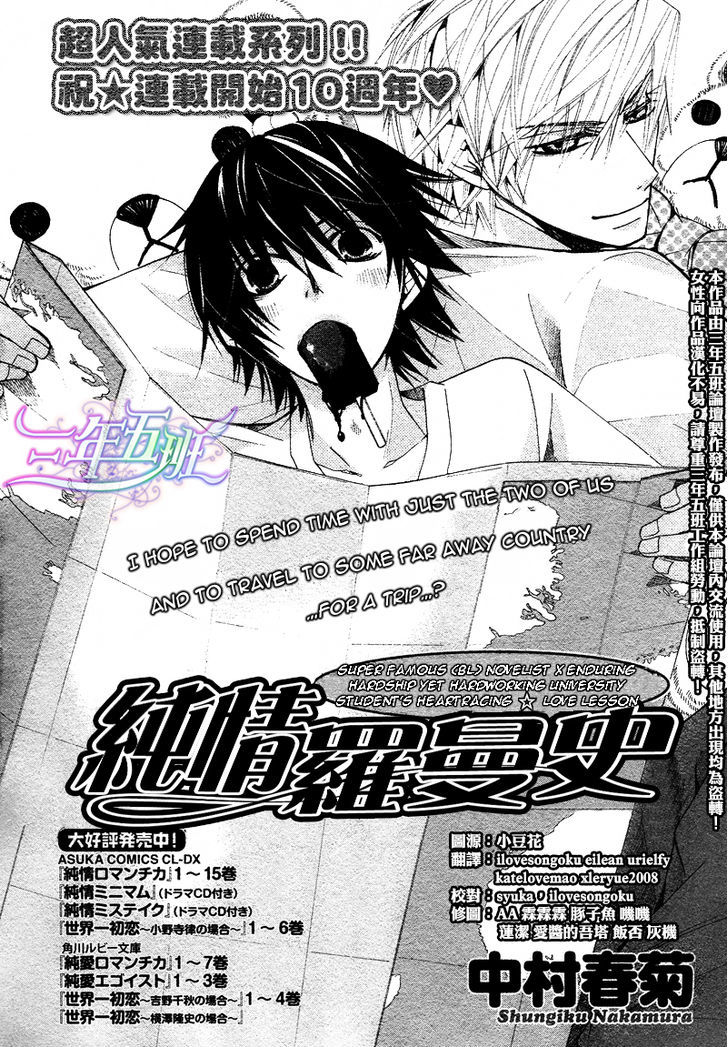 Junjou Romantica Chapter 17.1-5 page 4 - Vol.17 Chapter 1.5: Junjou Romantica Act 32