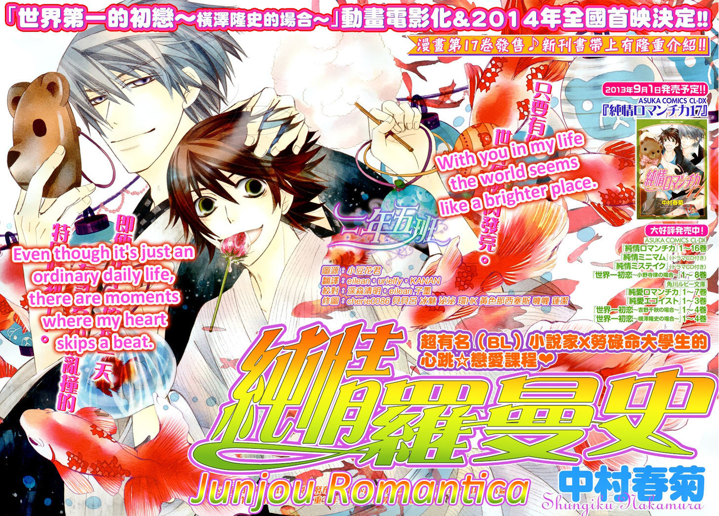 Junjou Romantica Chapter 17.2 page 2 - Vol.17 Chapter 2: Junjou Romantica Act 34