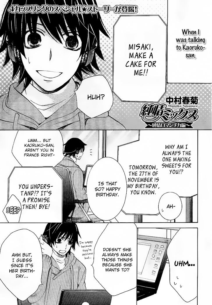 Junjou Romantica Chapter 17.42-5 page 2 - Vol.17 Chapter 42.5: Junjou Mix 2