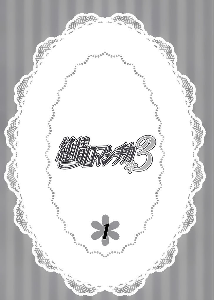 Junjou Romantica Chapter 17.42-7 page 3 - Vol.17 Chapter 42.7: Junjou Mix 3 (Complete and in order) First Part