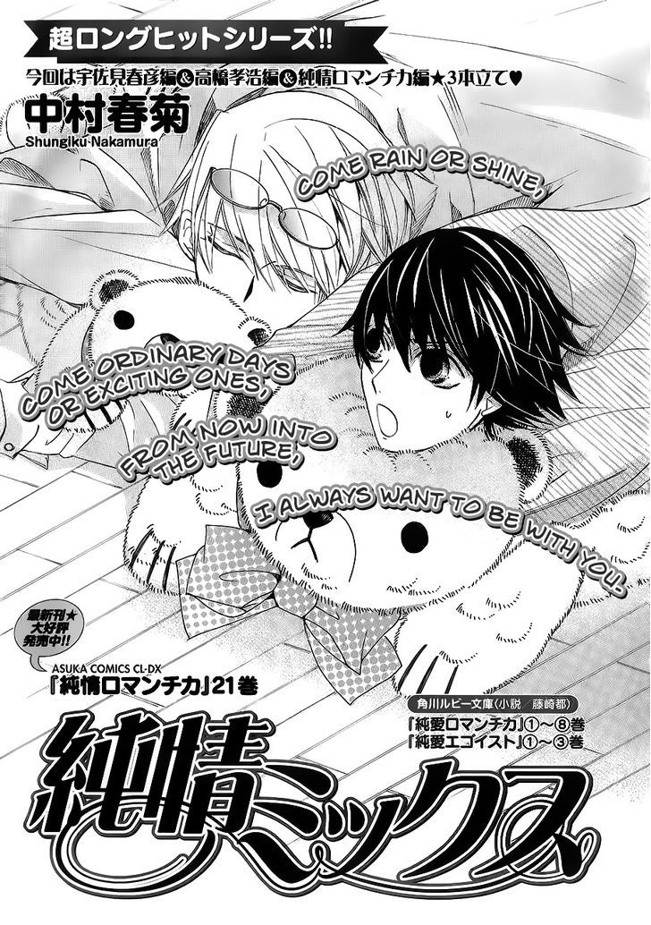 Junjou Romantica Chapter 17.42-9 page 2 - Vol.17 Chapter 42.9: MIX 4