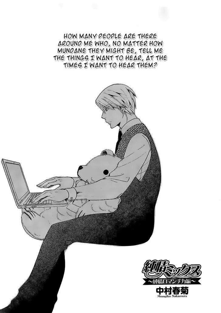 Junjou Romantica Chapter 17.42-9 page 48 - Vol.17 Chapter 42.9: MIX 4