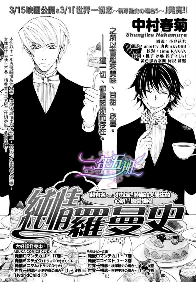 Junjou Romantica Chapter 18.2 page 3 - Vol.18 Chapter 2: Junjou Romantica Act 35