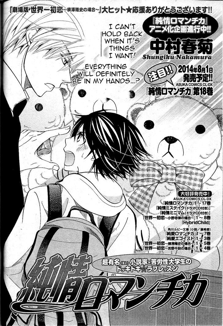 Junjou Romantica Chapter 18.3 page 3 - Vol.18 Chapter 3: Junjou Romantica Act 36