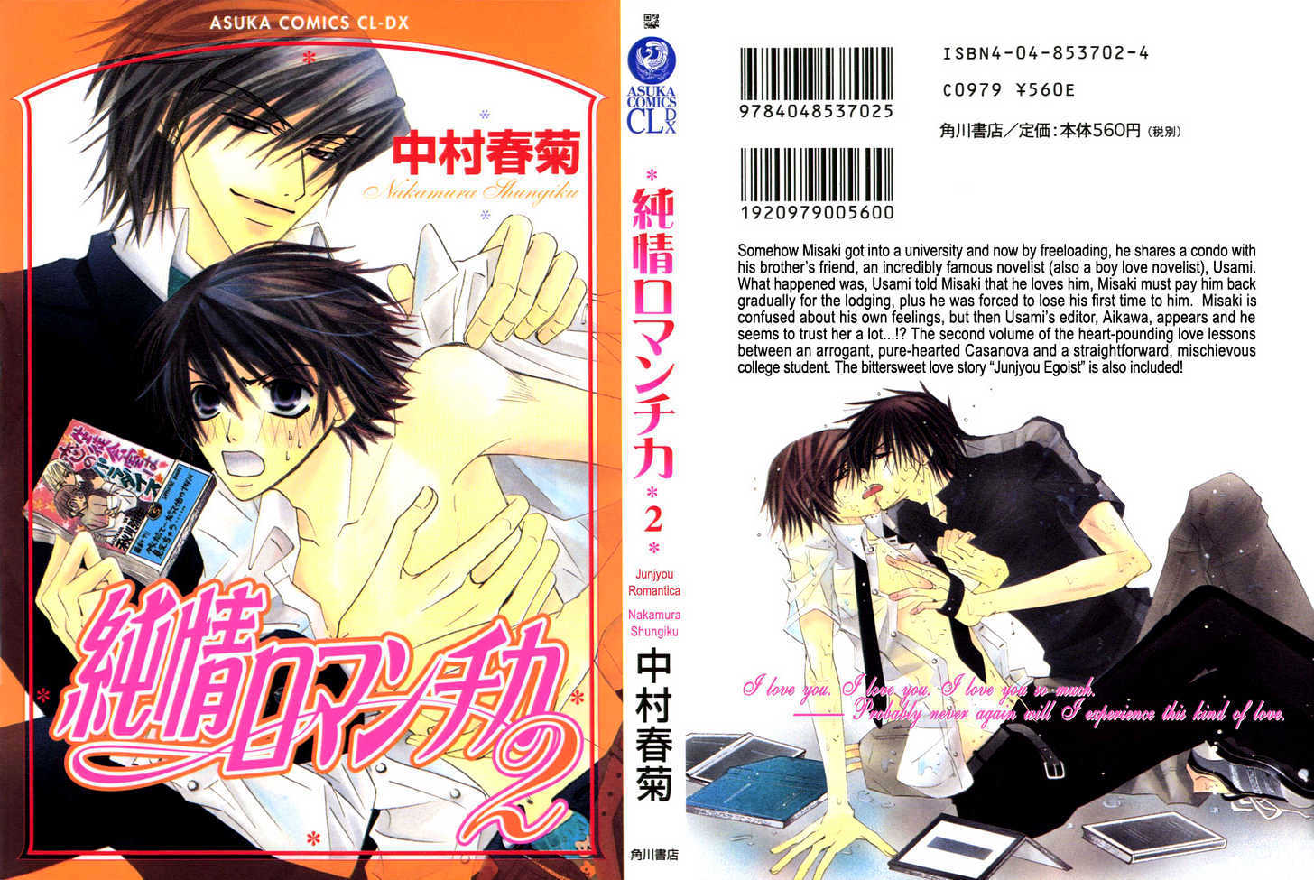 Junjou Romantica Chapter 2.1 page 5 - Vol.2 Chapter 1: Junjou Romantica Act 3