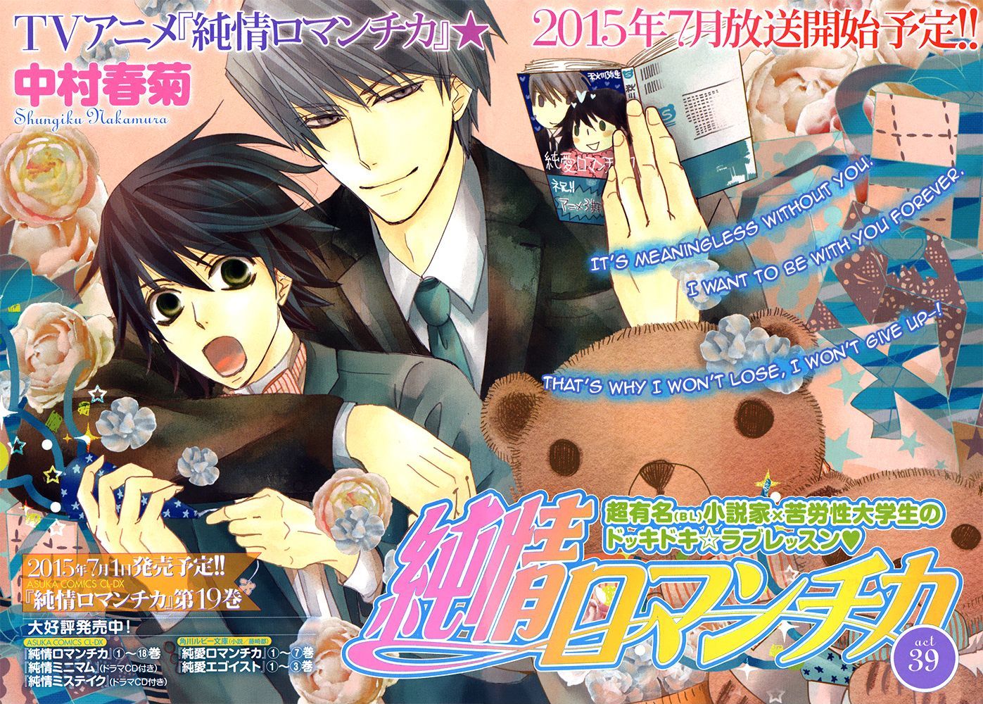 Junjou Romantica Chapter 20.1 page 1 - Vol.20 Chapter 1: Junjou Romantica Act 39