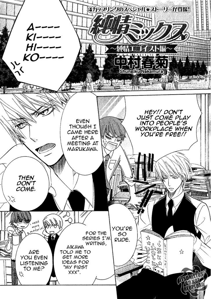 Junjou Romantica Chapter 20.4-5 page 5 - Vol.20 Chapter 4.5: Junjou Mix (Junjou Egoist, Terrorist, Mistake, and Romantica)
