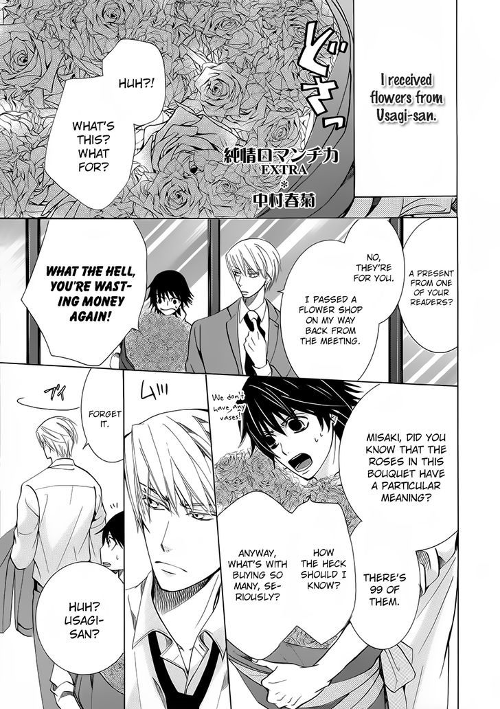 Junjou Romantica Chapter 20.4 page 2 - Vol.20 Chapter 4: Volume 20 Extra