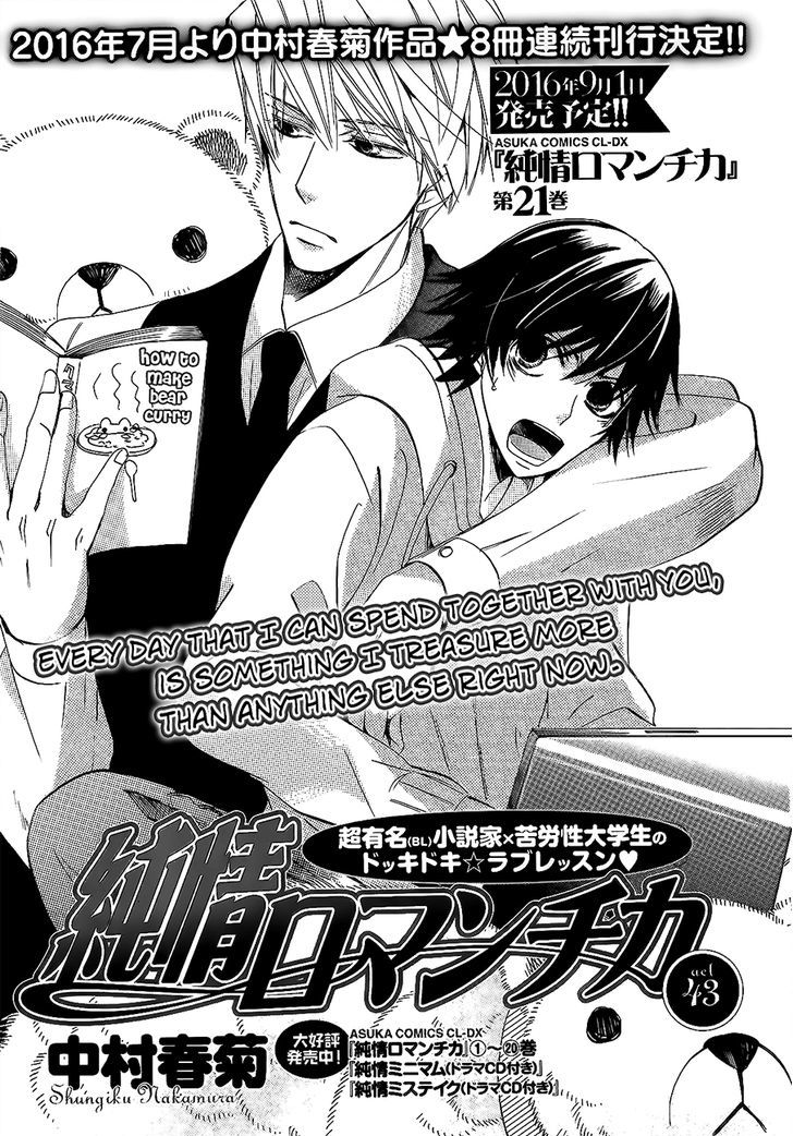 Junjou Romantica Chapter 22.1 page 1 - Vol.22 Chapter 1: Junjou Romantica Act 43