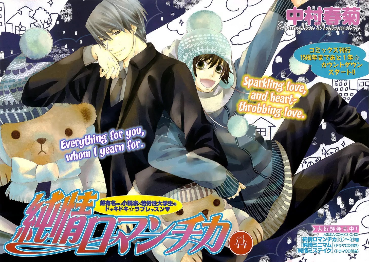 Junjou Romantica Chapter 22.2 page 2 - Vol.22 Chapter 2: Junjou Romantica Act 44