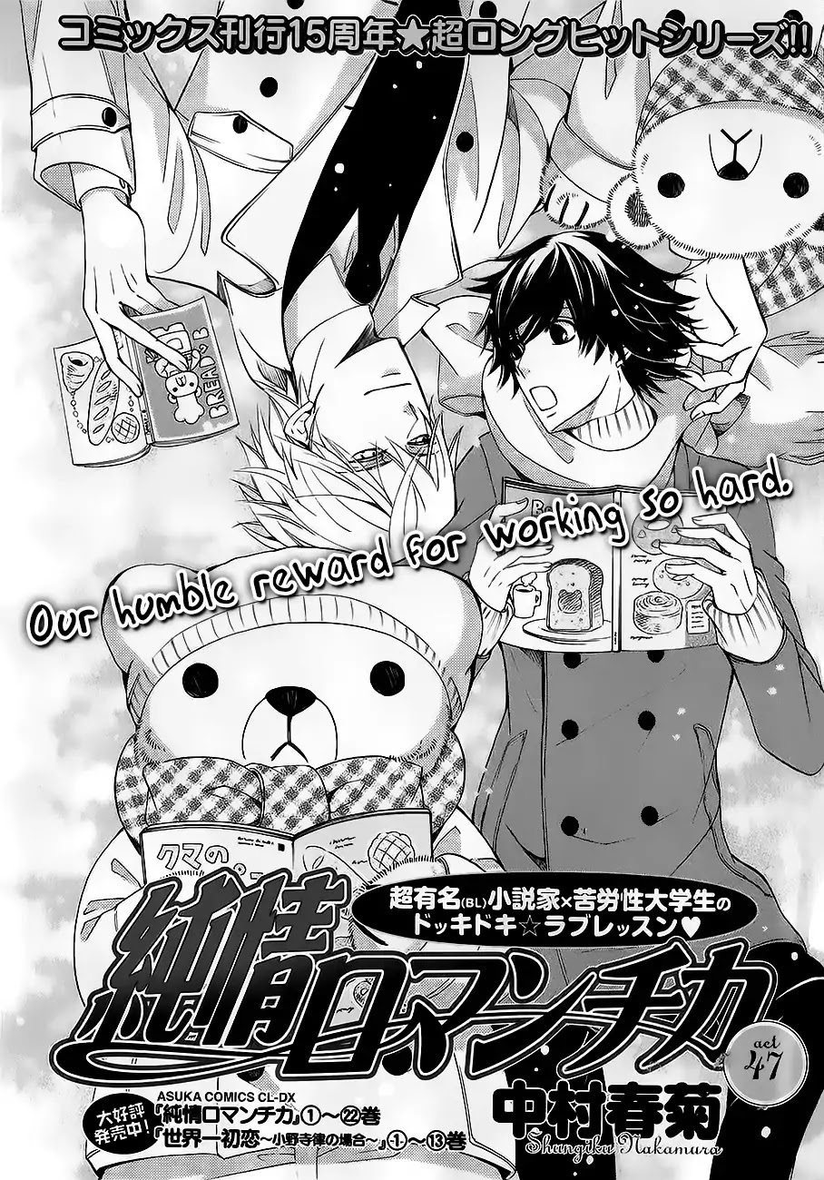 Junjou Romantica Chapter 22.5 page 3 - Vol.22 Chapter 5: Junjou Romantica Act 47