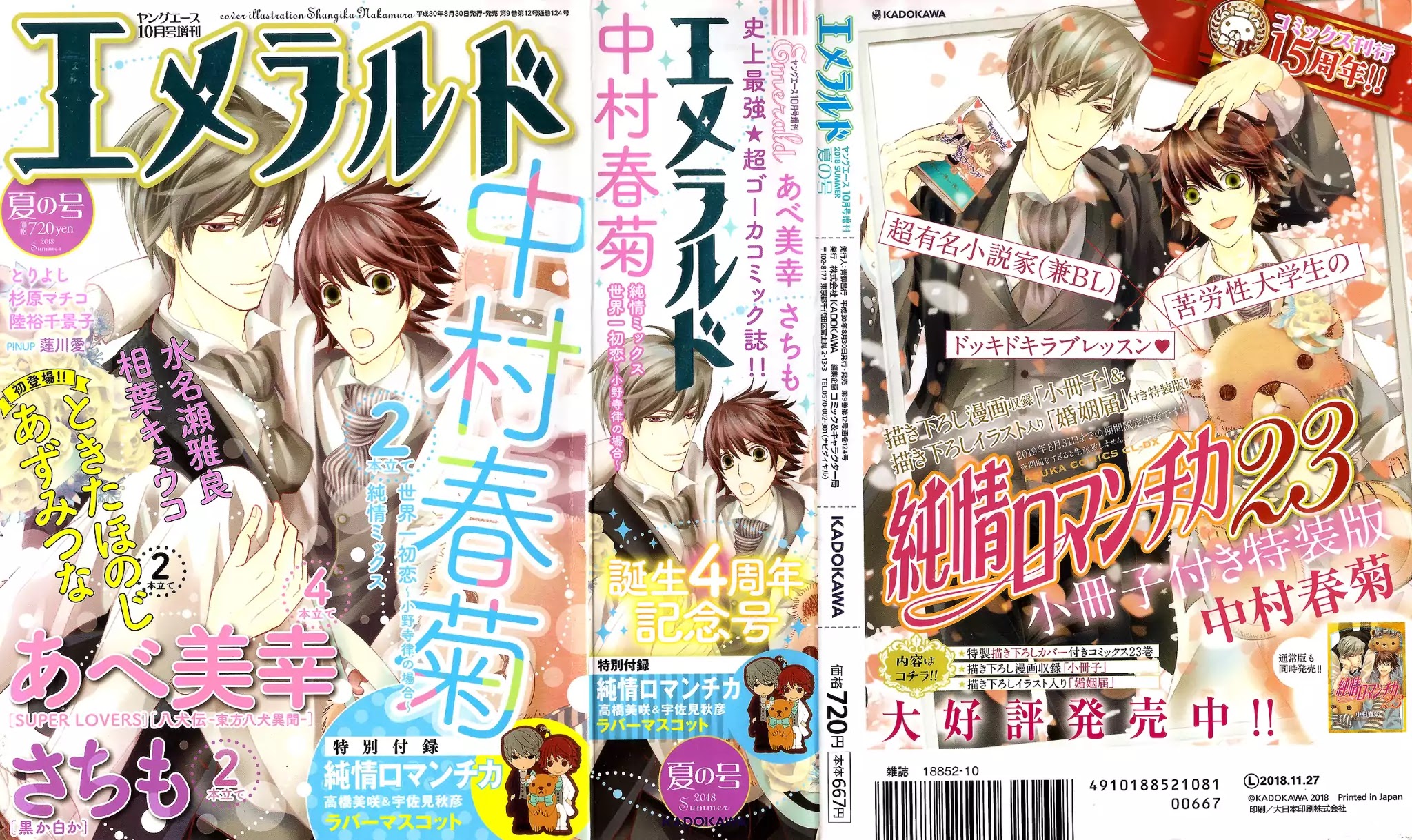 Junjou Romantica Chapter 22.6 page 2 - Vol.22 Chapter 6: MIX 6