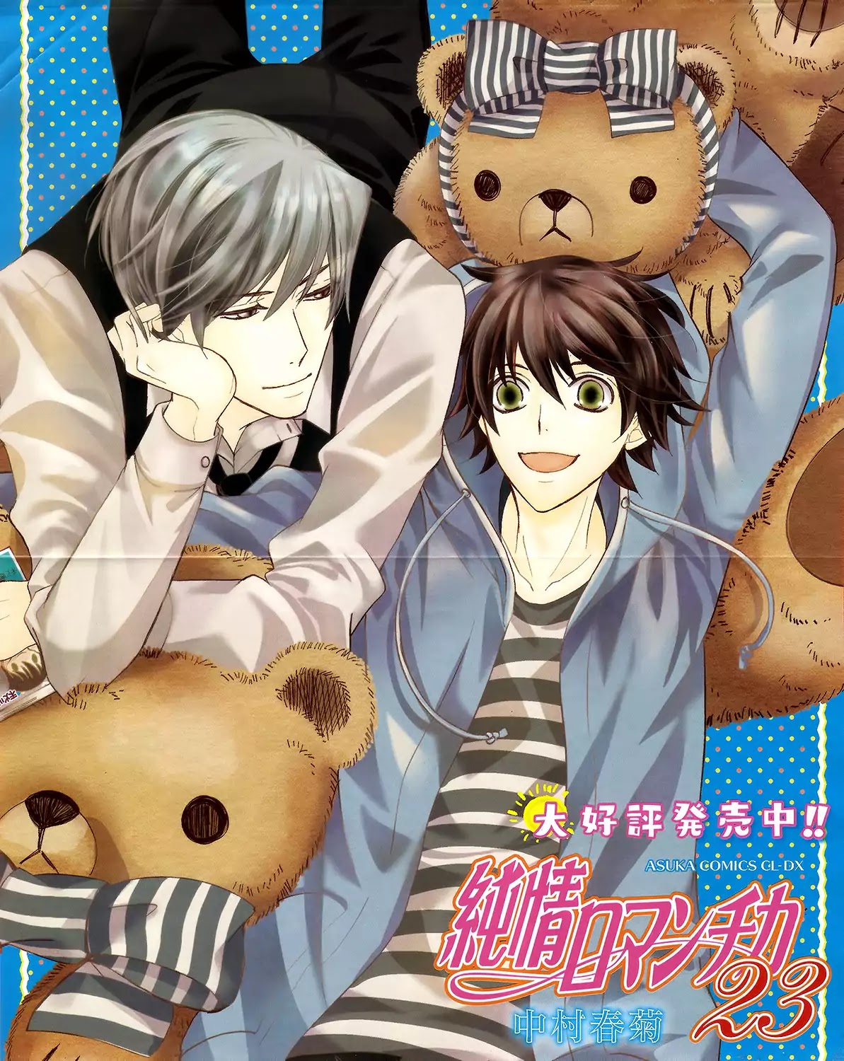 Junjou Romantica Chapter 22.6 page 3 - Vol.22 Chapter 6: MIX 6