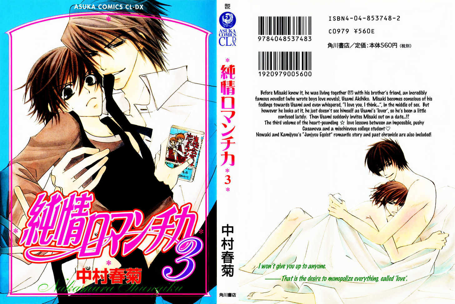 Junjou Romantica Chapter 3.1 page 1 - Vol.3 Chapter 1: Junjou Romantica Act 4 & 5
