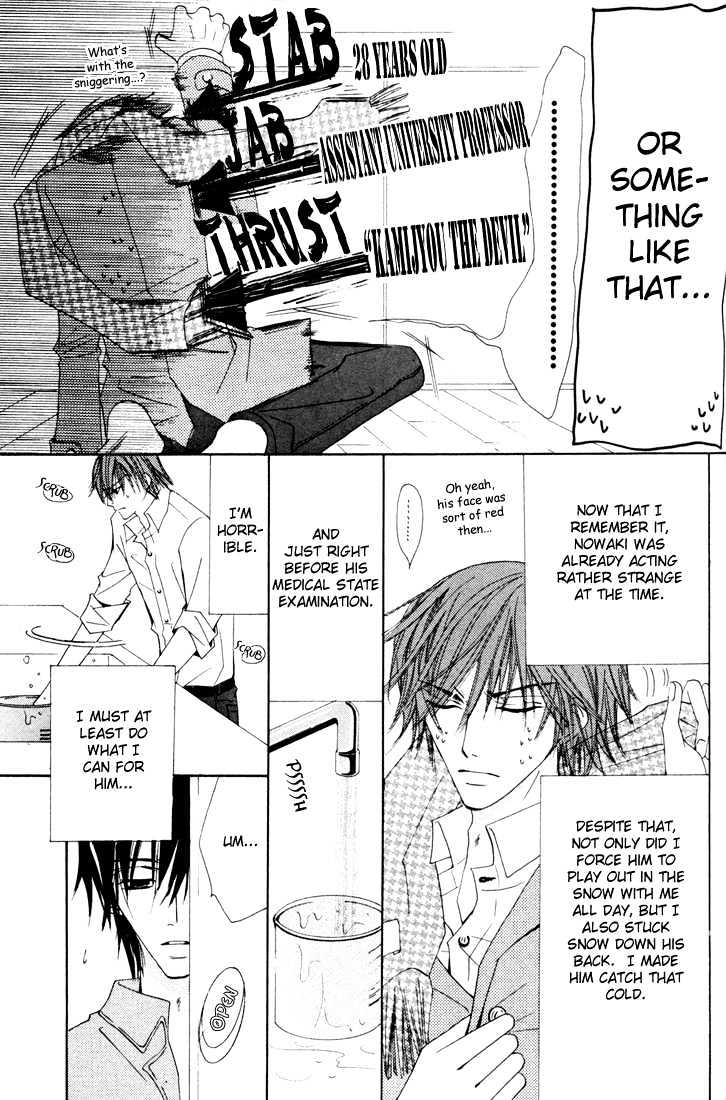 Junjou Romantica Chapter 3.2 page 7 - Vol.3 Chapter 2: Junjou Egoist Act 6 & 7