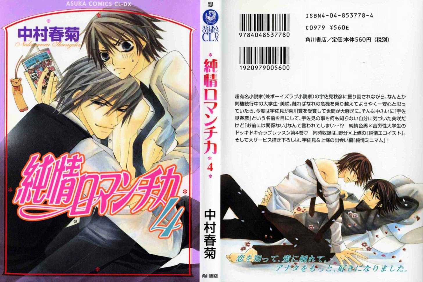 Junjou Romantica Chapter 4.1 page 1 - Vol.4 Chapter 1: Junjou Egoist Act 8 & 9