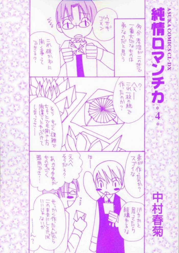 Junjou Romantica Chapter 4.1 page 2 - Vol.4 Chapter 1: Junjou Egoist Act 8 & 9
