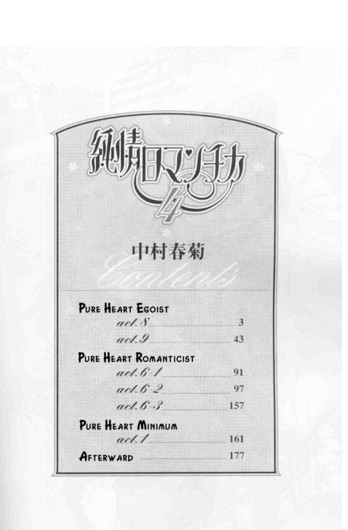 Junjou Romantica Chapter 4.1 page 5 - Vol.4 Chapter 1: Junjou Egoist Act 8 & 9