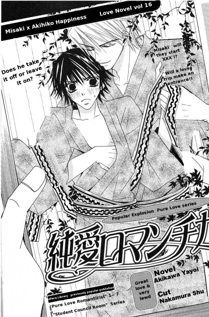 Junjou Romantica Chapter 4.2 page 3 - Vol.4 Chapter 2: Junjou Romantica Act 6