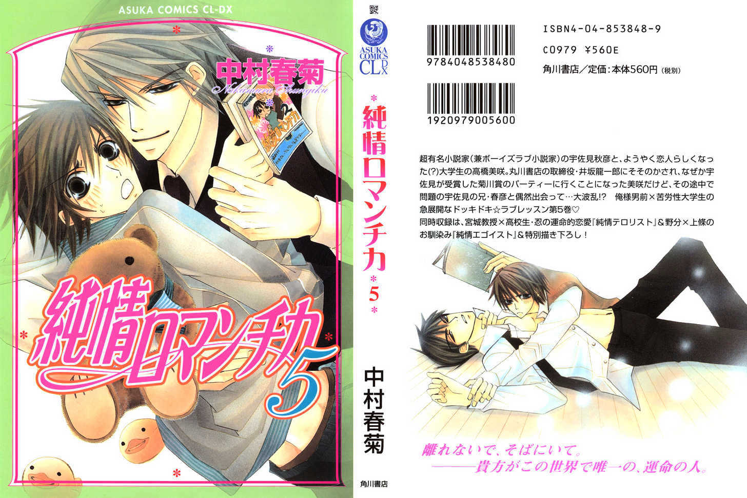 Junjou Romantica Chapter 5.1-1 page 2 - Vol.5 Chapter 1.1: Junjou Romantica Act 7