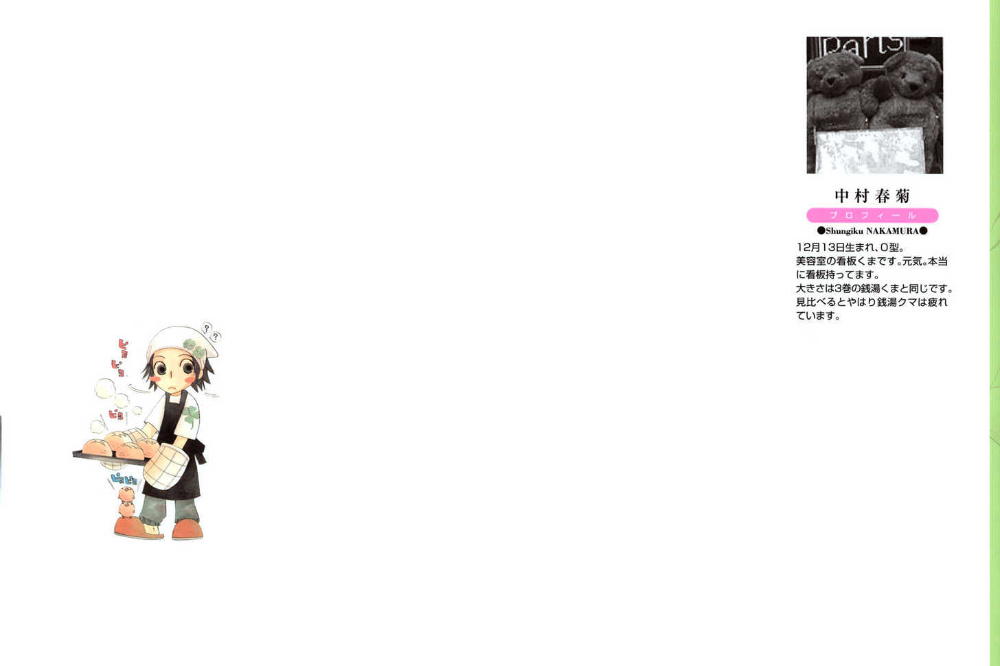 Junjou Romantica Chapter 5.1-1 page 3 - Vol.5 Chapter 1.1: Junjou Romantica Act 7