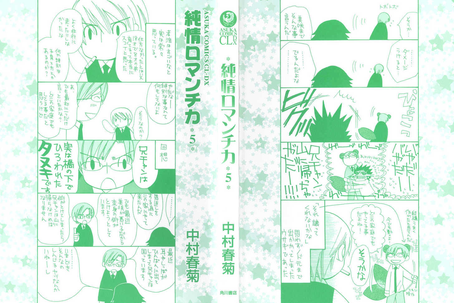Junjou Romantica Chapter 5.1-1 page 4 - Vol.5 Chapter 1.1: Junjou Romantica Act 7