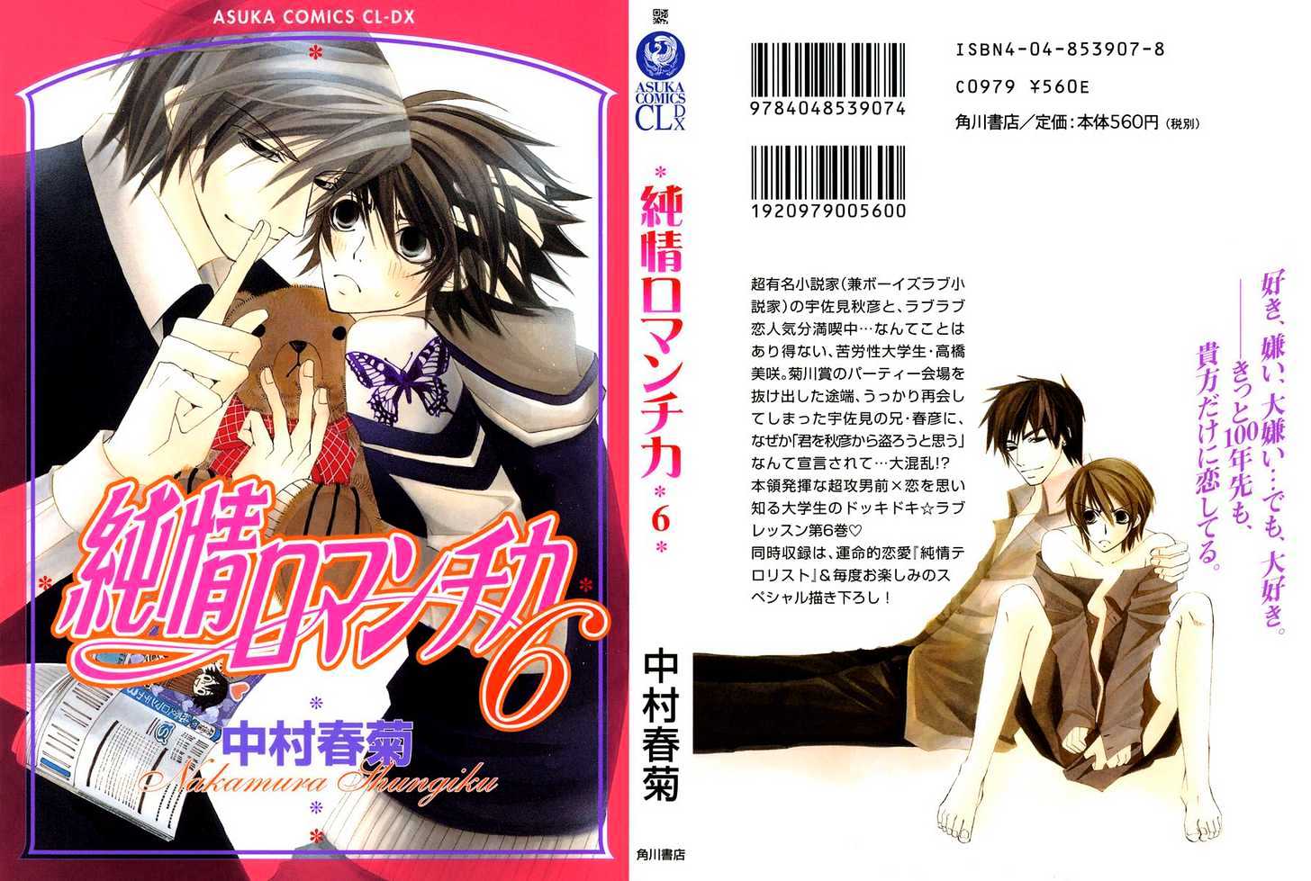 Junjou Romantica Chapter 6.1-1 page 1 - Vol.6 Chapter 1.1: Junjou Romantica Act 8