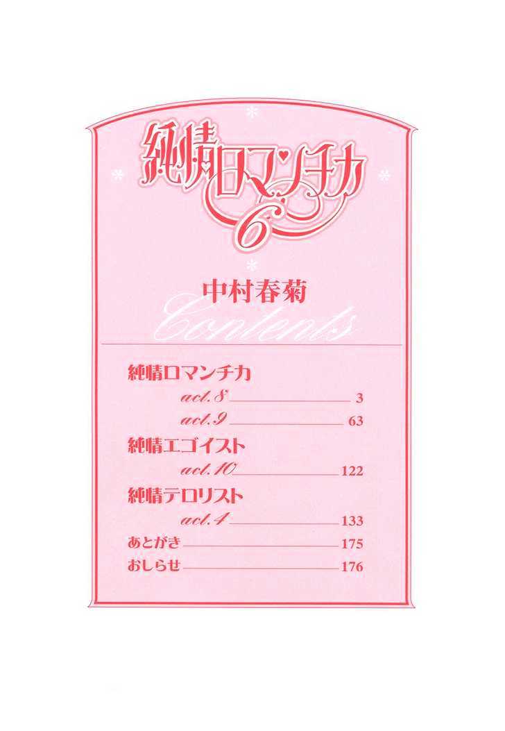 Junjou Romantica Chapter 6.1-1 page 5 - Vol.6 Chapter 1.1: Junjou Romantica Act 8