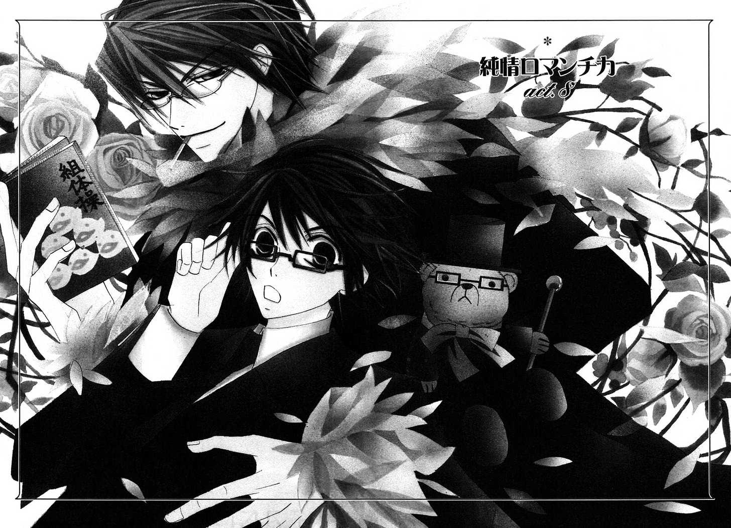 Junjou Romantica Chapter 6.1-1 page 7 - Vol.6 Chapter 1.1: Junjou Romantica Act 8