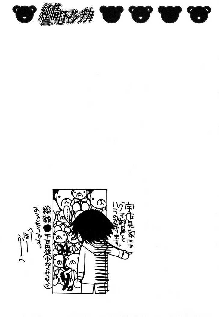 Junjou Romantica Chapter 6.3 page 2 - Vol.6 Chapter 3: Junjou Egoist Act 10