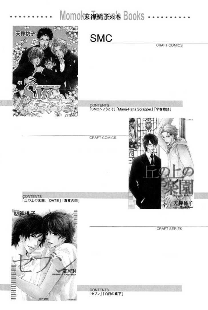 Junjou to Furachi Chapter 5 page 34 - Chapter 5 : I Want to Become Your Most Important One
