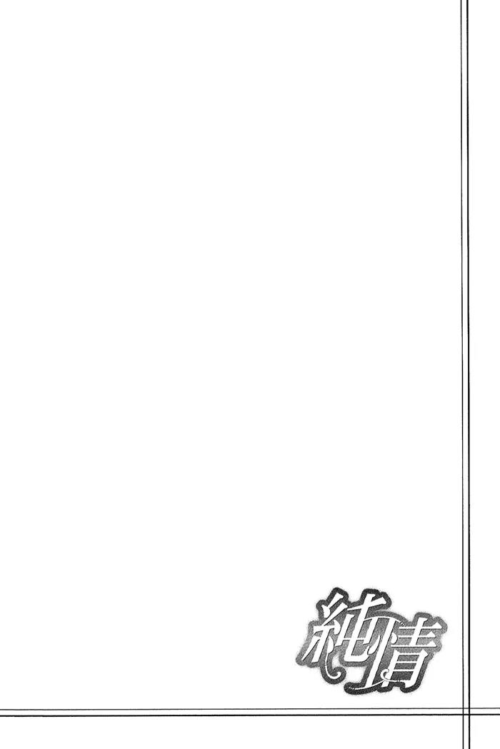 Junjou Chapter 10 page 3 - Chapter 10: Vol.2 feel.10