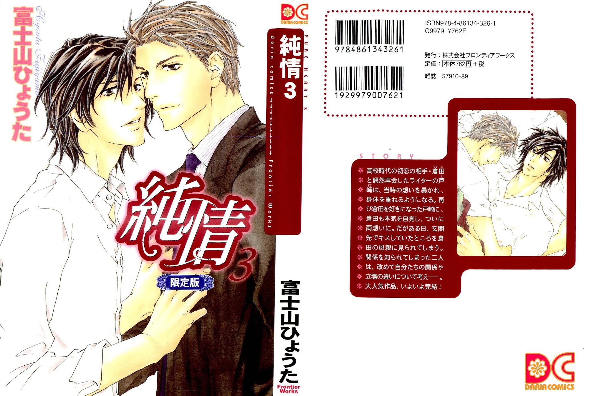 Junjou Chapter 11 page 1 - Chapter 11