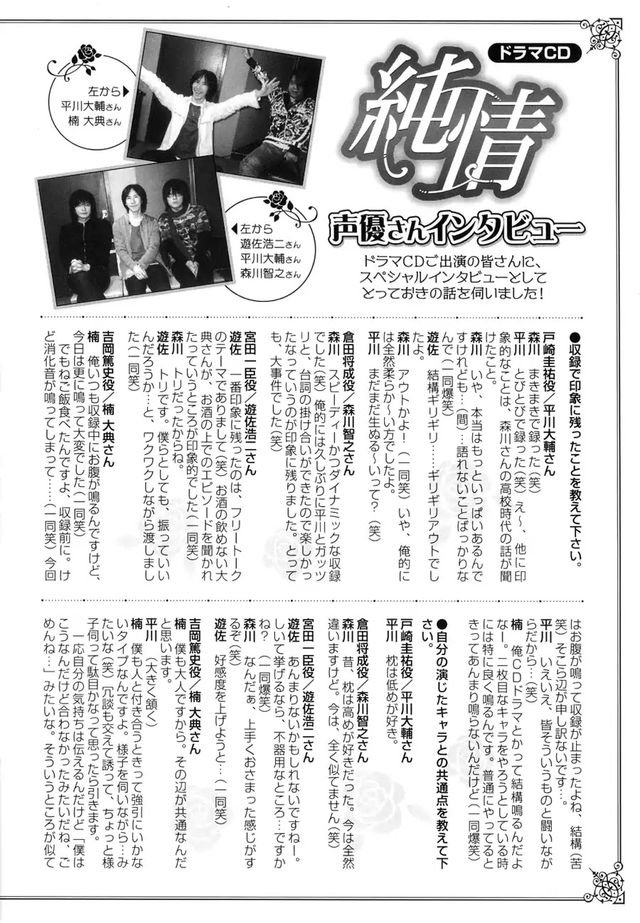 Junjou Chapter 15.10 page 17 - With Him (Junjou Extra)
