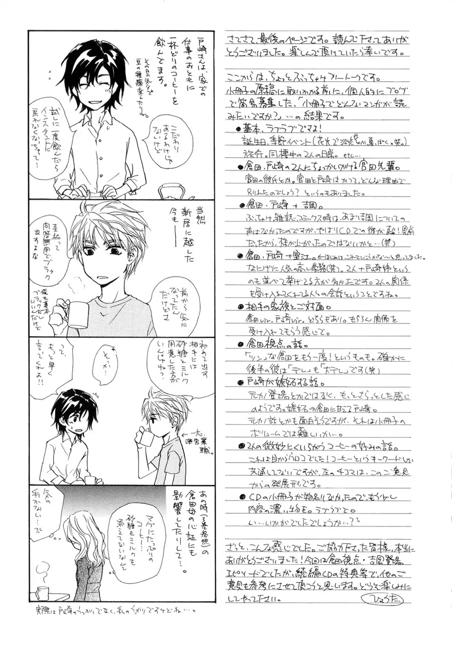 Junjou Chapter 15.10 page 19 - With Him (Junjou Extra)