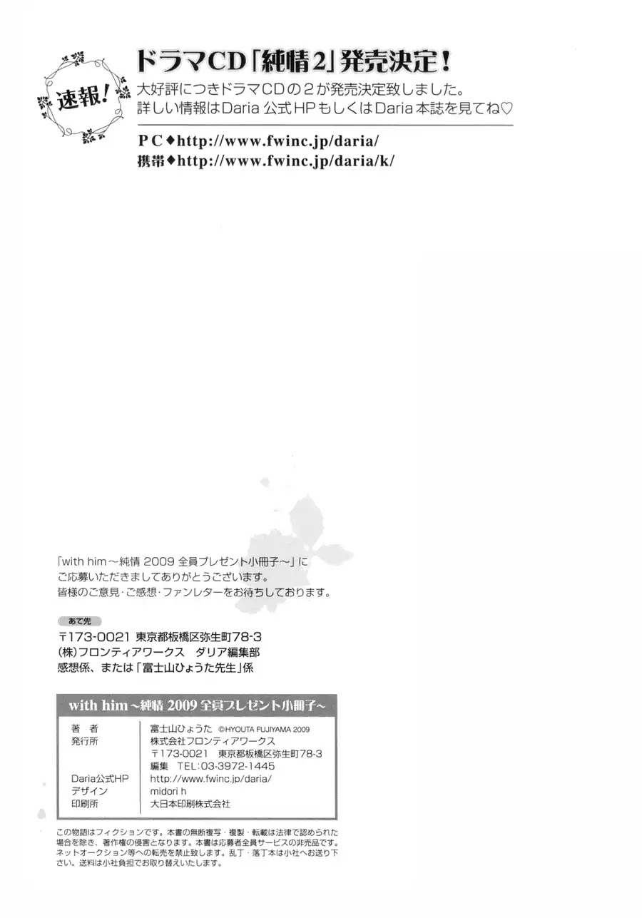 Junjou Chapter 15.10 page 20 - With Him (Junjou Extra)
