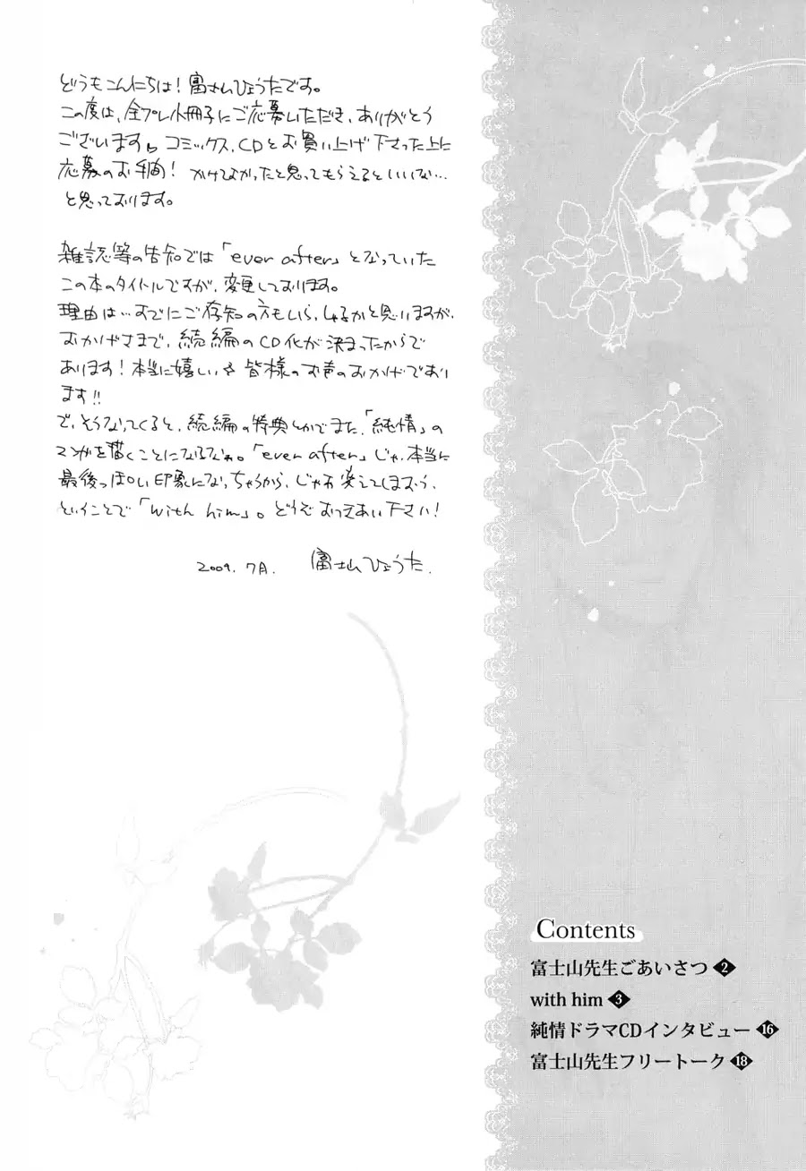 Junjou Chapter 15.10 page 3 - With Him (Junjou Extra)
