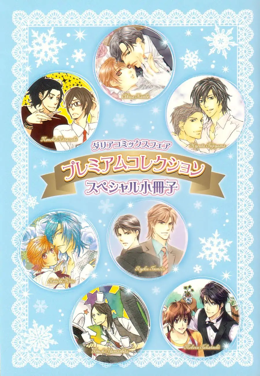 Junjou Chapter 15.11 page 2 - Your Obsession (Junjou Daria Booklet)