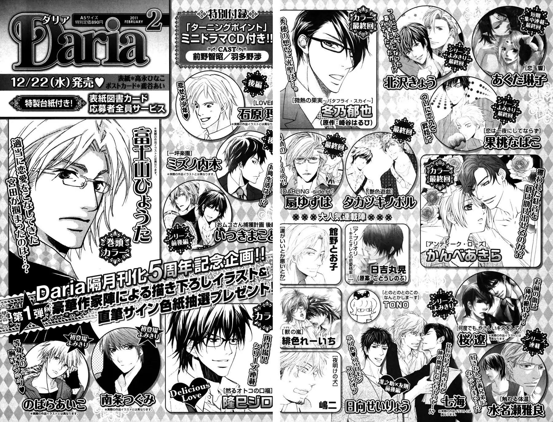 Junjou Chapter 15.9 page 23 - The New House's Visitor (Junjou Extra)