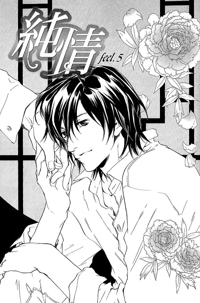Junjou Chapter 5 page 4 - Chapter 5: Vol.1 feel.5