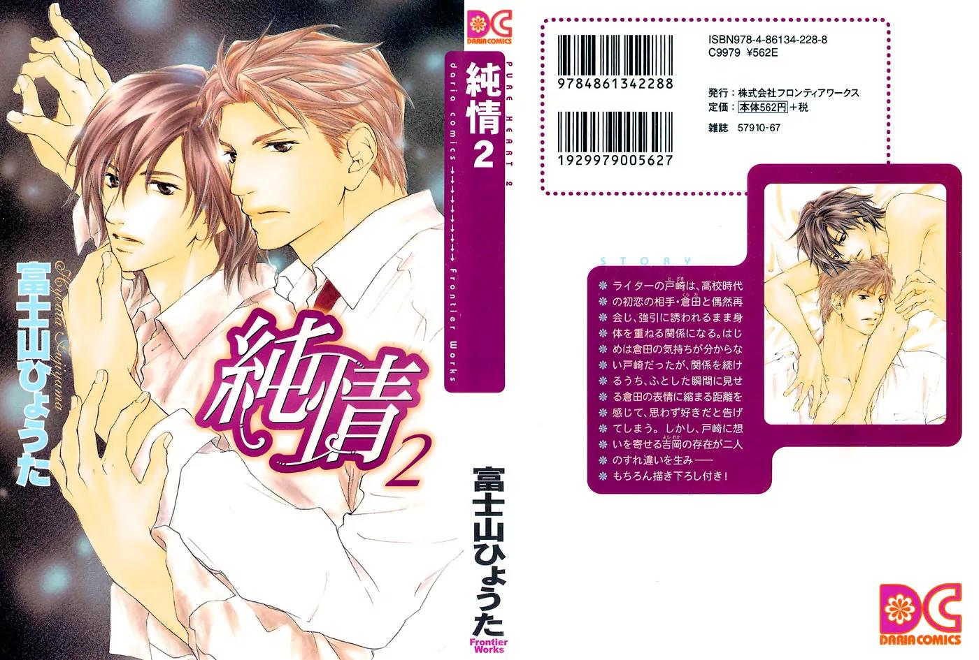 Junjou Chapter 6 page 2 - Chapter 6: Vol.2 feel.6