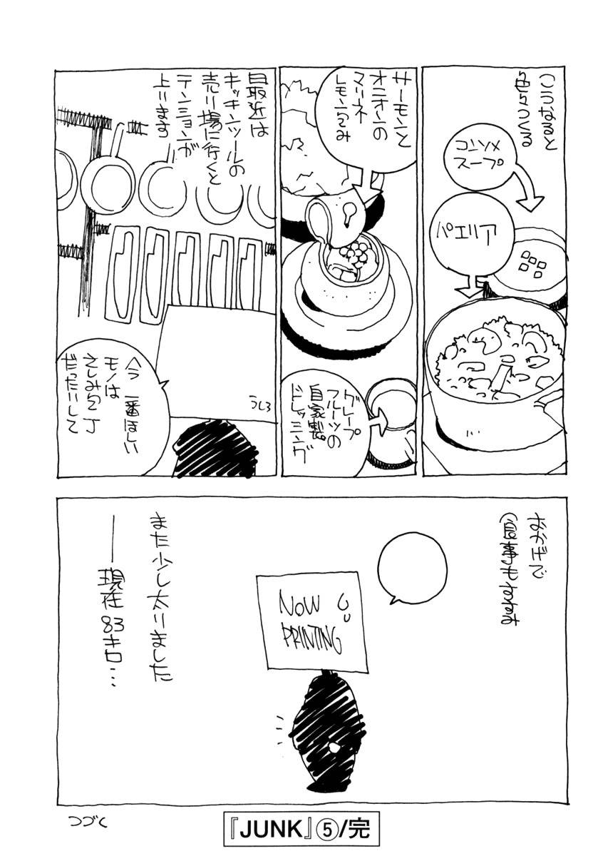 Junk - Record of the Last Hero Chapter 25 page 38 - Chapter 25: JUNK DAILY LIFE