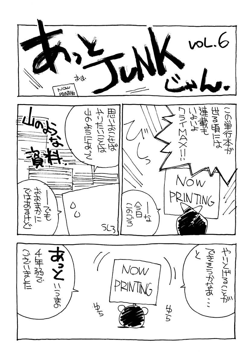 Junk - Record of the Last Hero Chapter 30 page 37 - Chapter 30: JUNK PROPAGATE