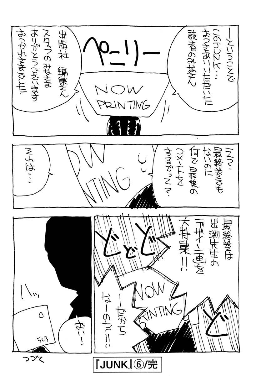 Junk - Record of the Last Hero Chapter 30 page 38 - Chapter 30: JUNK PROPAGATE