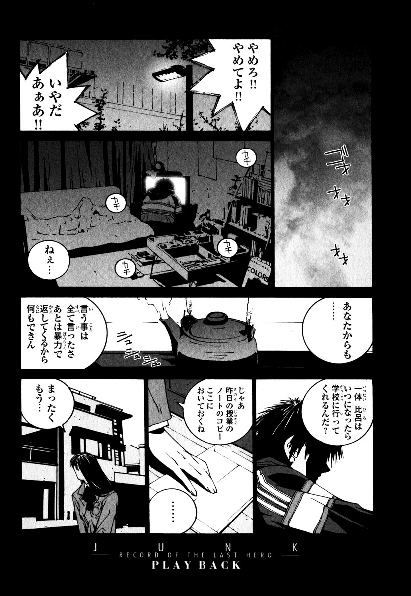 Junk - Record of the Last Hero Chapter 5 page 36 - Chapter 5: JUNK JUNCTION