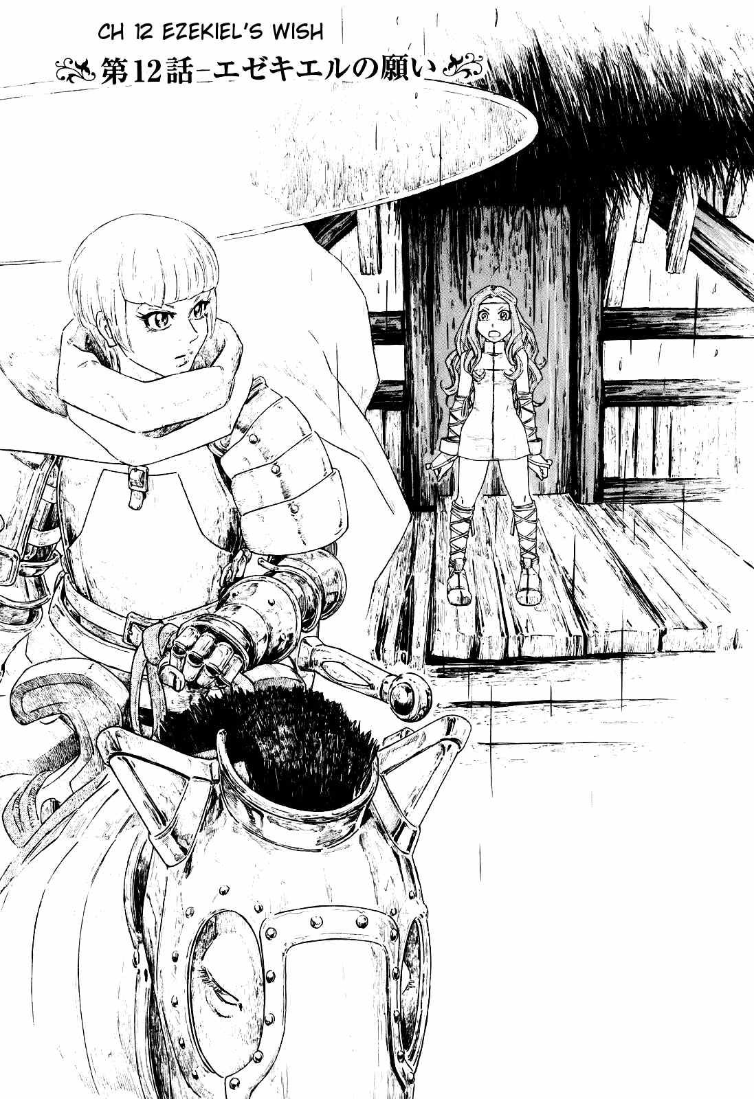 Junketsu no Maria Chapter 12 page 1 - Chapter 12: Ezekiel's Wish