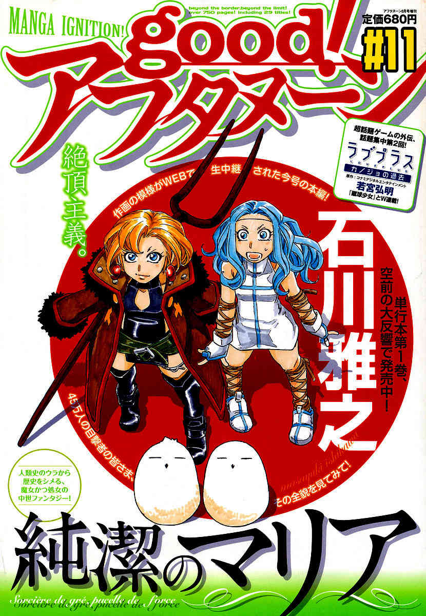 Junketsu no Maria Chapter 9 page 1 - Chapter 9: The Witch That Hates War